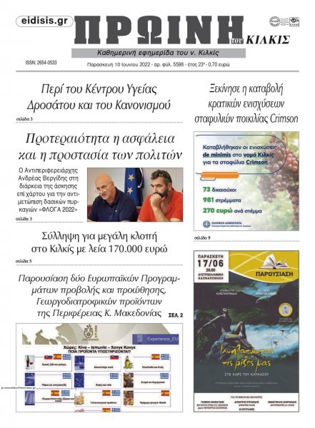 Πρωινή Κιλκίς