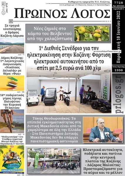 Πρωινός λόγος Κοζάνης