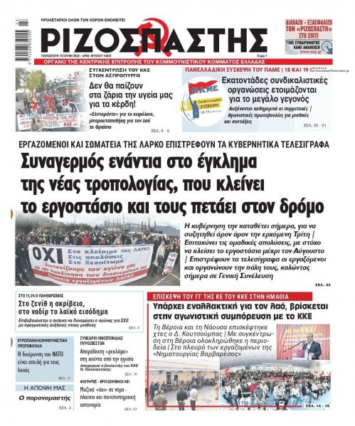 Ριζοσπάστης