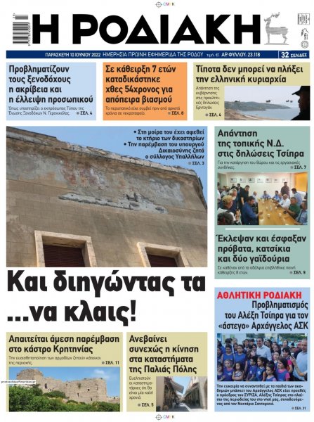 Ροδιακή