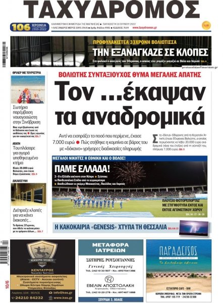 Ταχυδρόμος