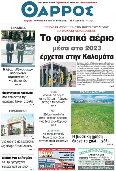 Θάρρος Μεσσηνίας