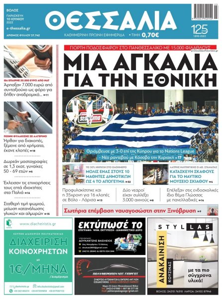 Θεσσαλία