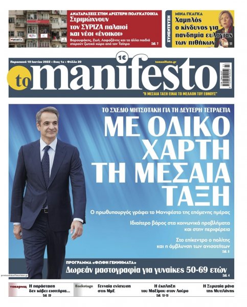 Το Manifesto