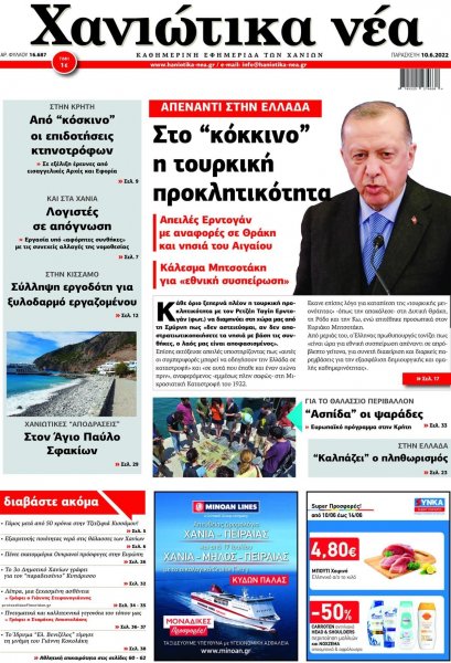 Χανιώτικα Νέα