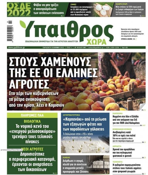 Ύπαιθρος Χώρα