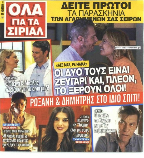 7 ΜΕΡΕΣ TV - ΟΛΑ ΓΙΑ ΤΑ ΣΙΡΙΑΛ