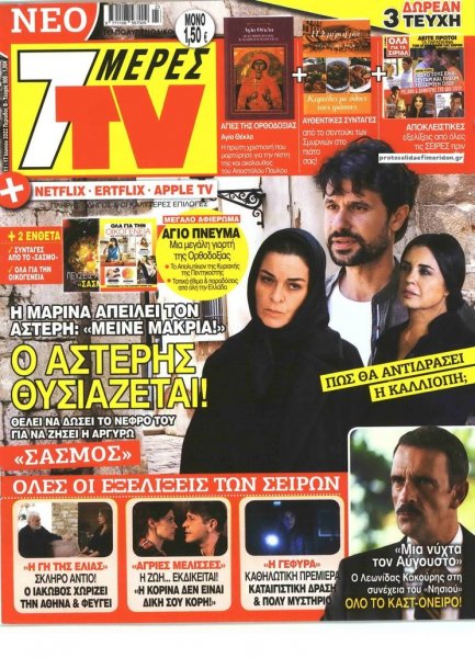 7 ΜΕΡΕΣ TV