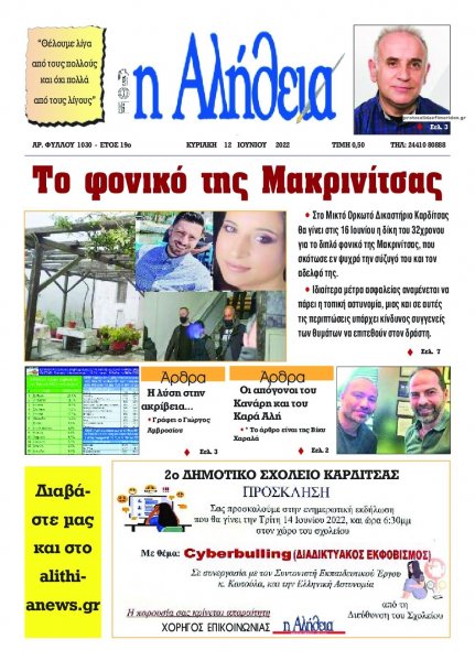 Αλήθεια της Καρδίτσας