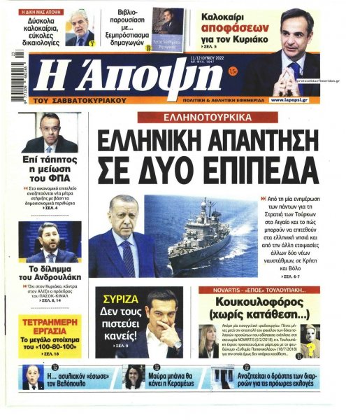 Η Άποψη