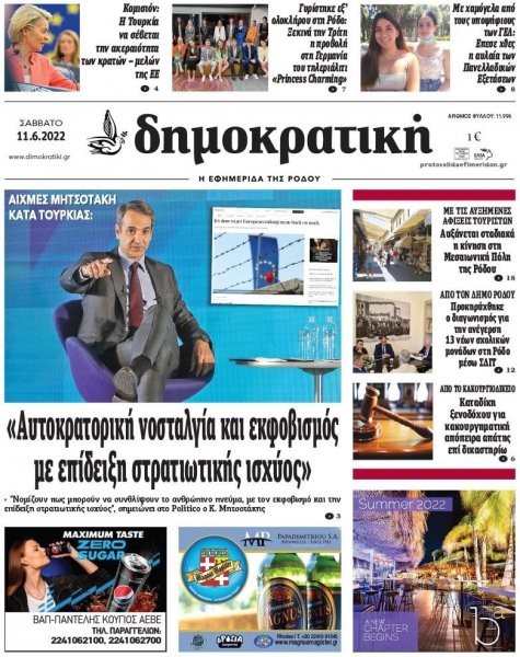 Δημοκρατική