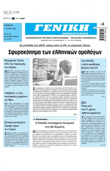 Γενική Δημοπρασιών