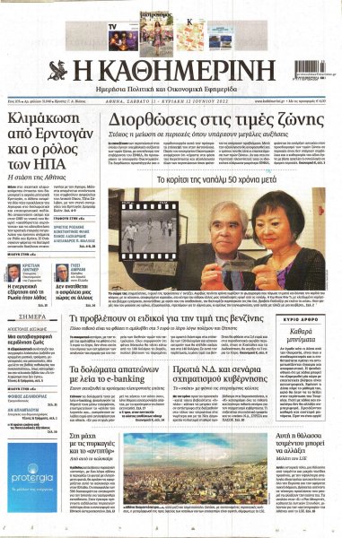 Καθημερινή