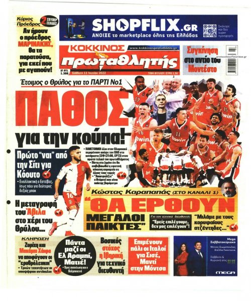 Κόκκινος Πρωταθλητής