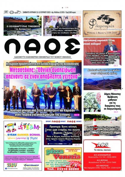 Λαός Βέροιας