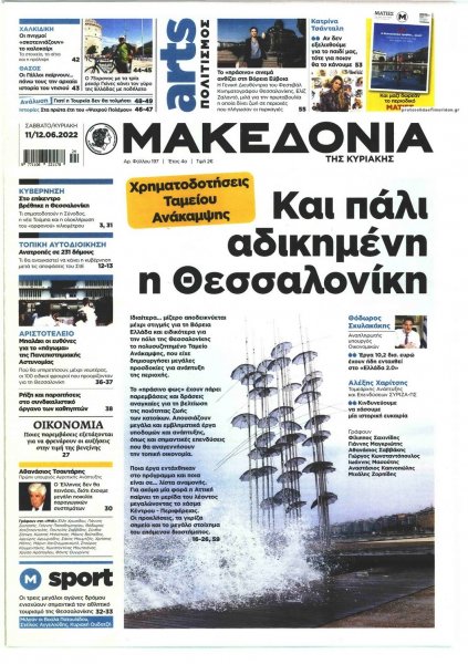 Μακεδονία