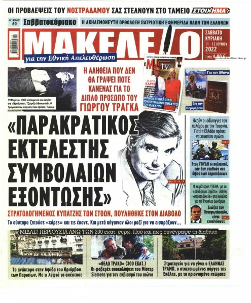 Μακελειό