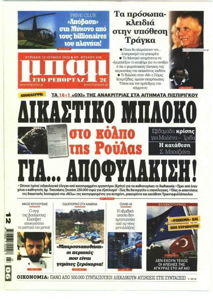 Μπαμ στο Ρεπορτάζ
