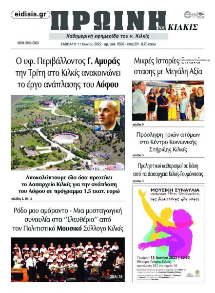 Πρωινή Κιλκίς
