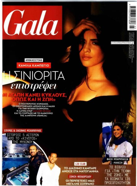 ΠΡΩΤΟ ΘΕΜΑ - GALA
