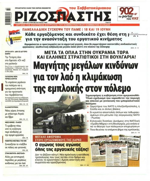 Ριζοσπάστης