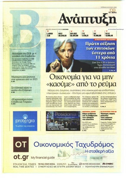 ΤΟ ΒΗΜΑ ΤΗΣ ΚΥΡΙΑΚΗΣ - ΑΝΑΠΤΥΞΗ