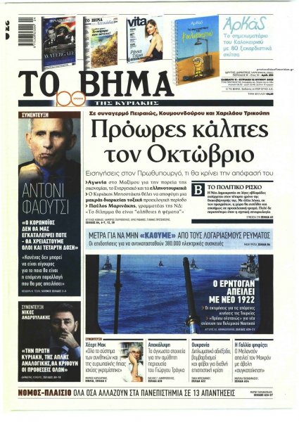 Το Βήμα της Κυριακής