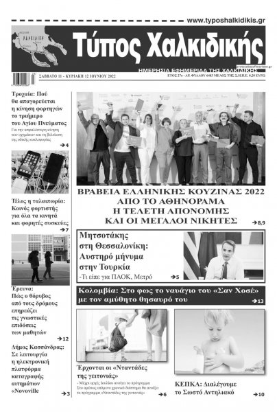 Τύπος Χαλκιδικής