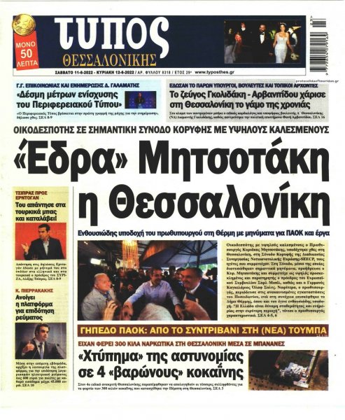 Τύπος Θεσσαλονίκης