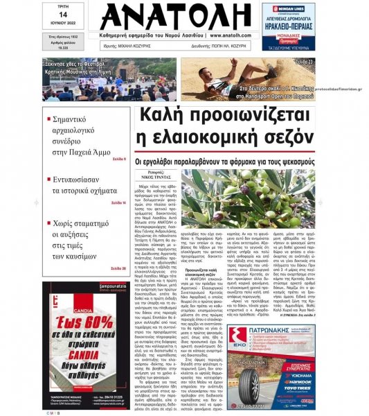 Ανατολή