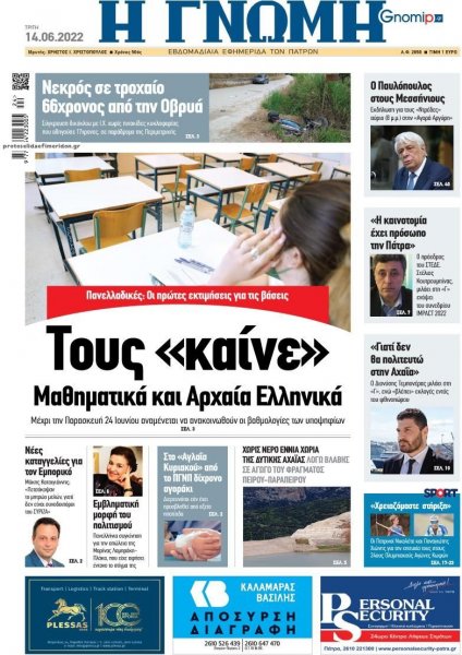 Γνώμη της Πάτρας