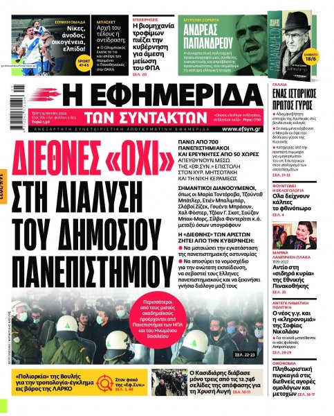 Των συντακτών