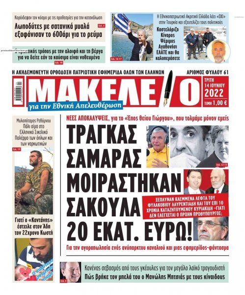 Μακελειό