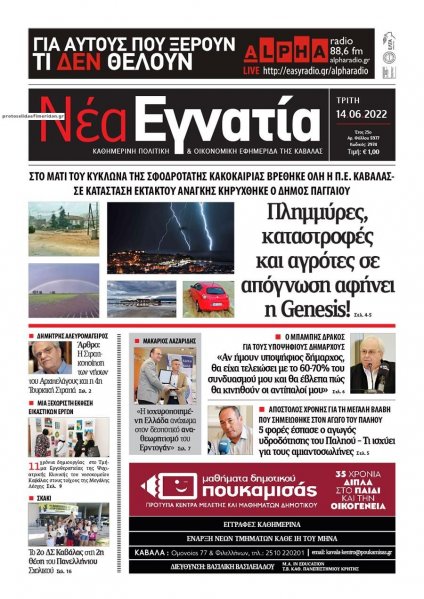 Νέα Εγνατία