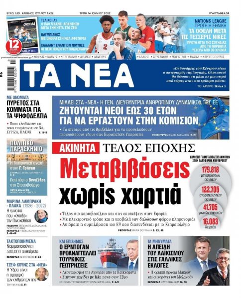 Τα Νέα
