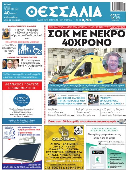 Θεσσαλία