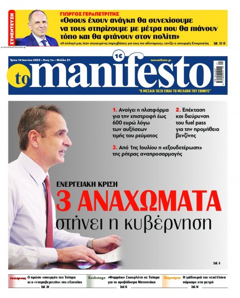 Το Manifesto