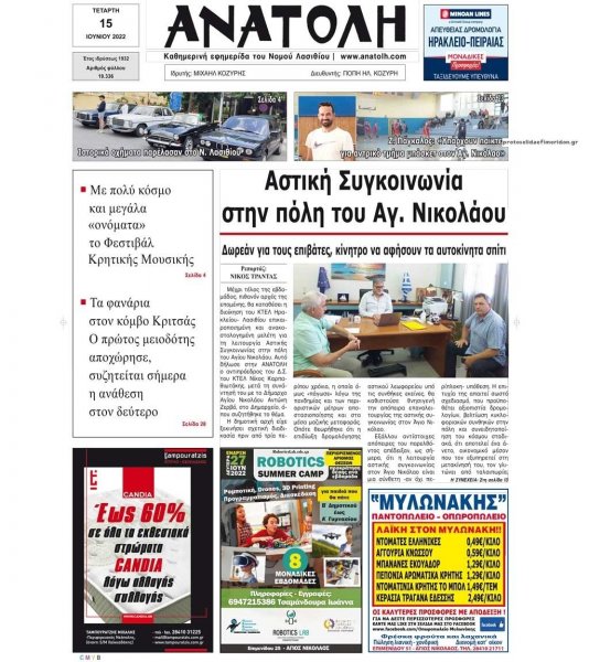 Ανατολή