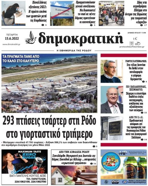 Δημοκρατική