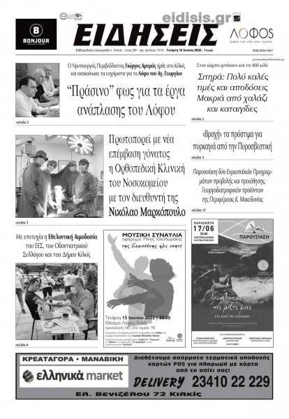 Ειδήσεις Κιλκίς