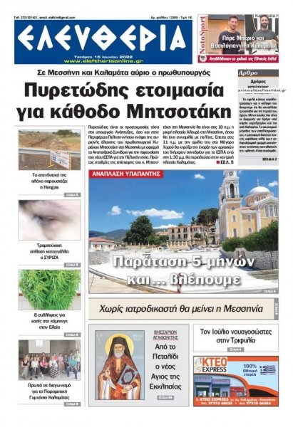 Ελευθερία Καλαμάτας