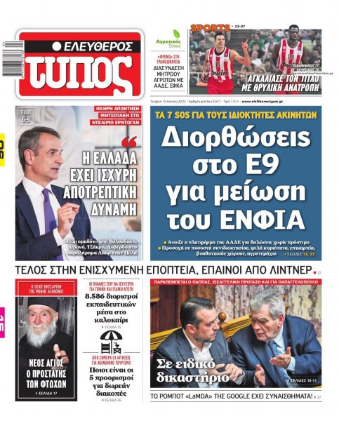 Ελεύθερος Τύπος