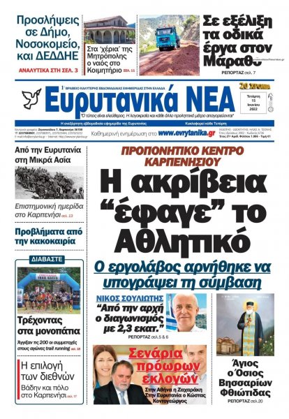 Ευρυτανικά Νέα