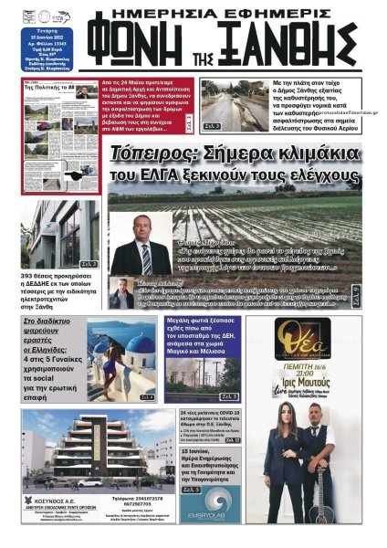 Φωνή της Ξάνθης