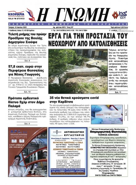 Η Γνώμη Καρδίτσας