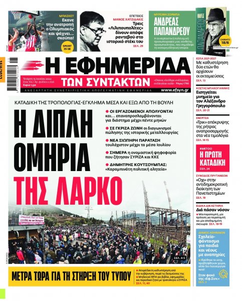 Των συντακτών