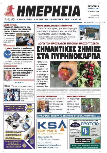 Ημερήσια Ημαθείας