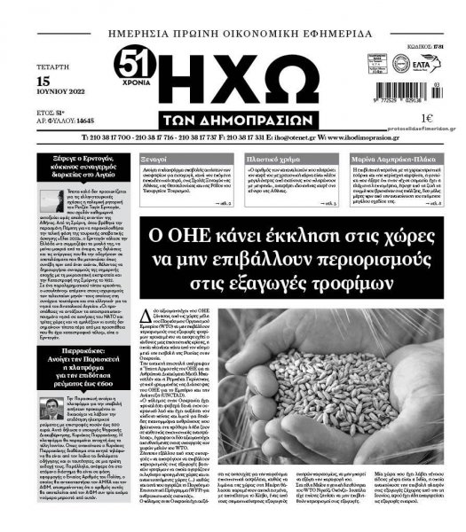 Ηχώ