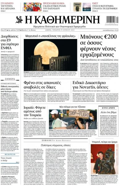 Καθημερινή