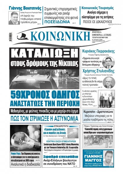 Κοινωνική